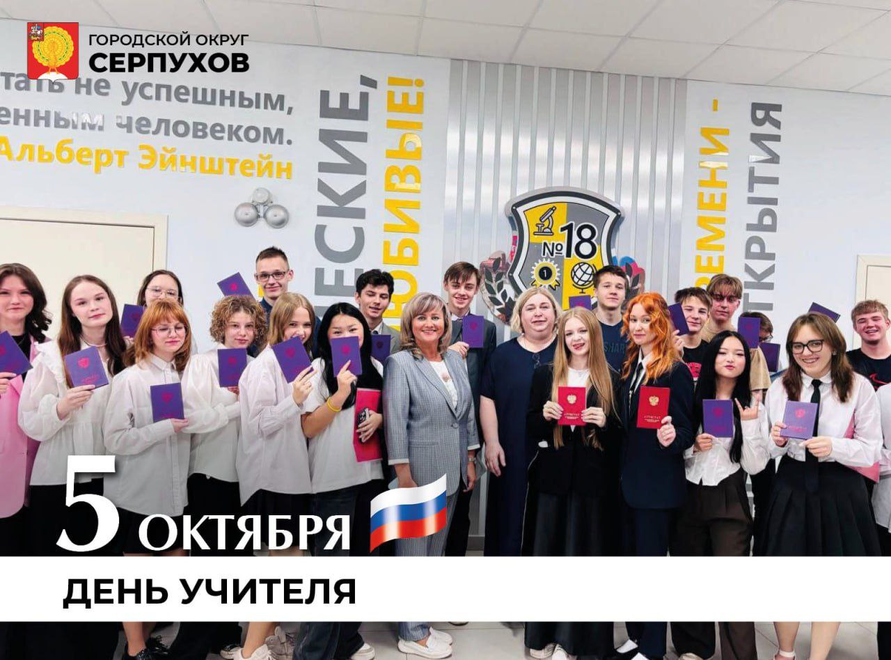 Глава Серпухова поздравил педагогов округа с праздником