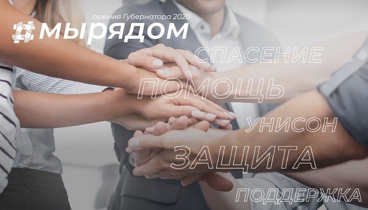 Номинантами премии Губернатора Андрея Воробьева «Мы рядом» стали 12 серпуховсичей Номинантами премии Губернатора Андрея Воробьева «Мы рядом» стали 12 серпуховсичей