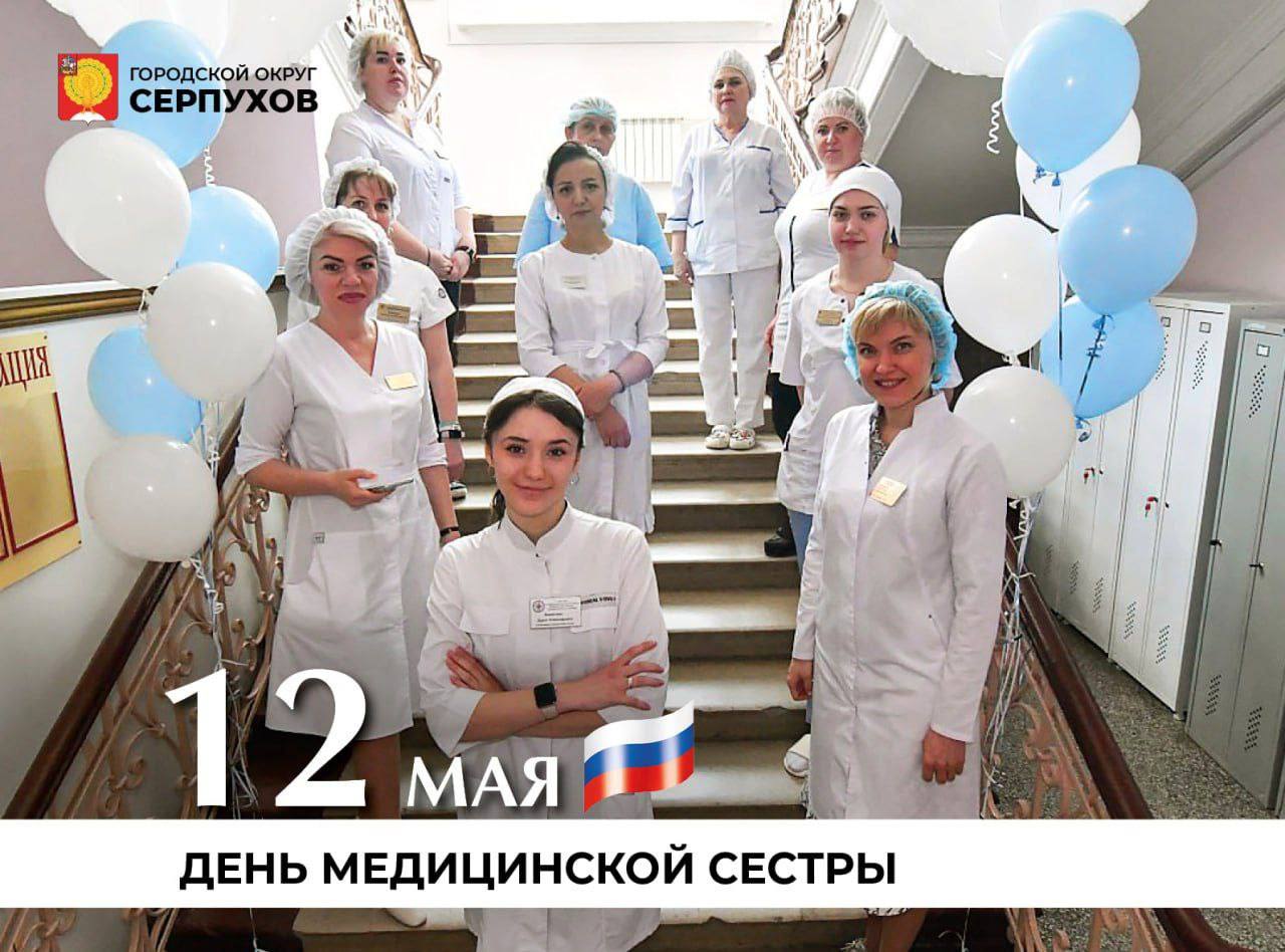 С Днём медицинской сестры!