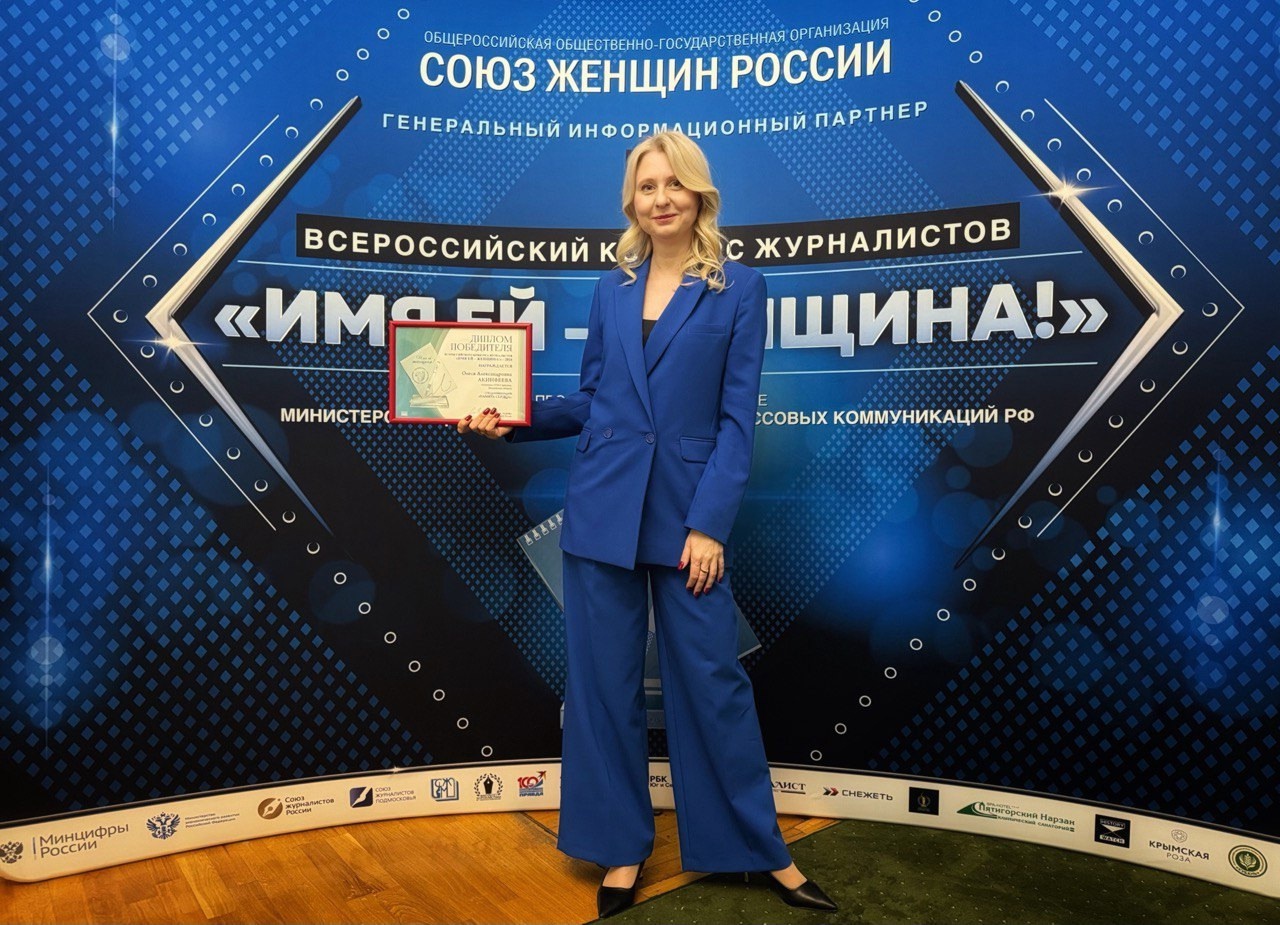 Главный редактор ОТВ-Серпухов одержала победу в конкурсе журналистов «Имя ей – Женщина!»