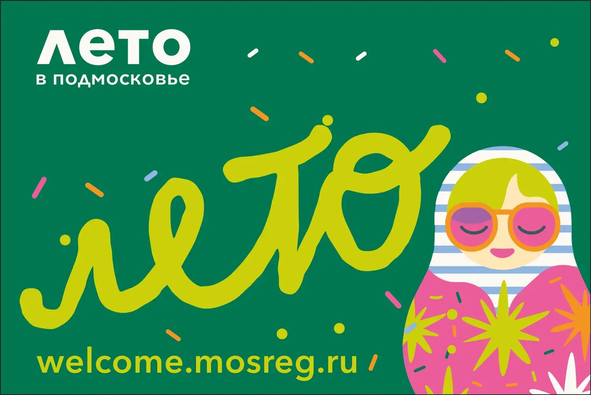 Проект «Лето в Подмосковье» стартует в Серпухове