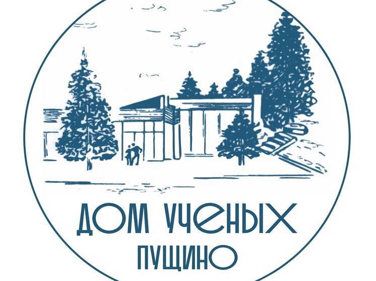 В Доме учёных Пущино состоится лекция на тему эволюции Вселенной