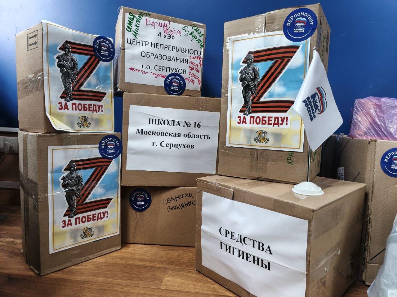 В Серпухове идёт сбор гуманитарной помощи для участников СВО в рамках акции «Zа Победу»