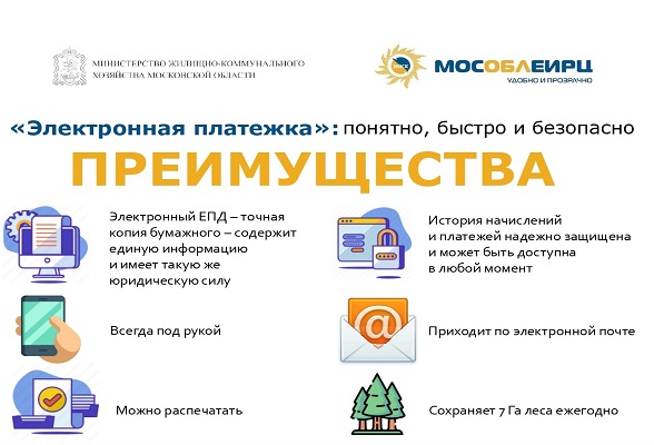 Серпуховичам рассказали о преимуществах электронных платёжных документов