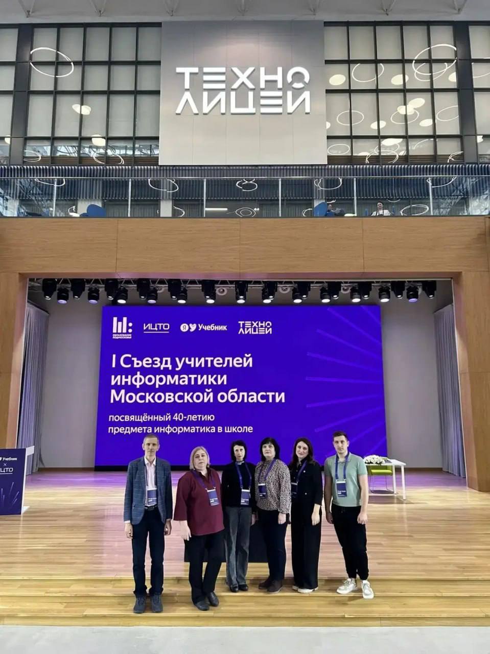 Педагоги из Серпухова приняли участие в I Съезде учителей информатики Московской области