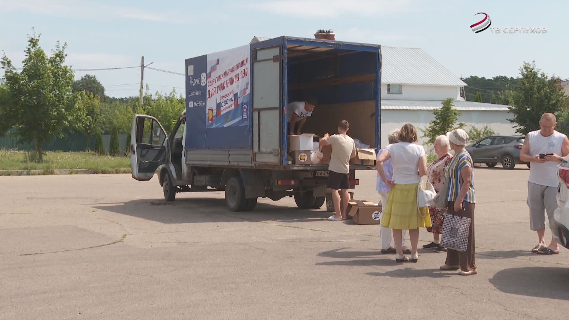 В Серпухове работают мобильные пункты по сбору гуманитарной помощи