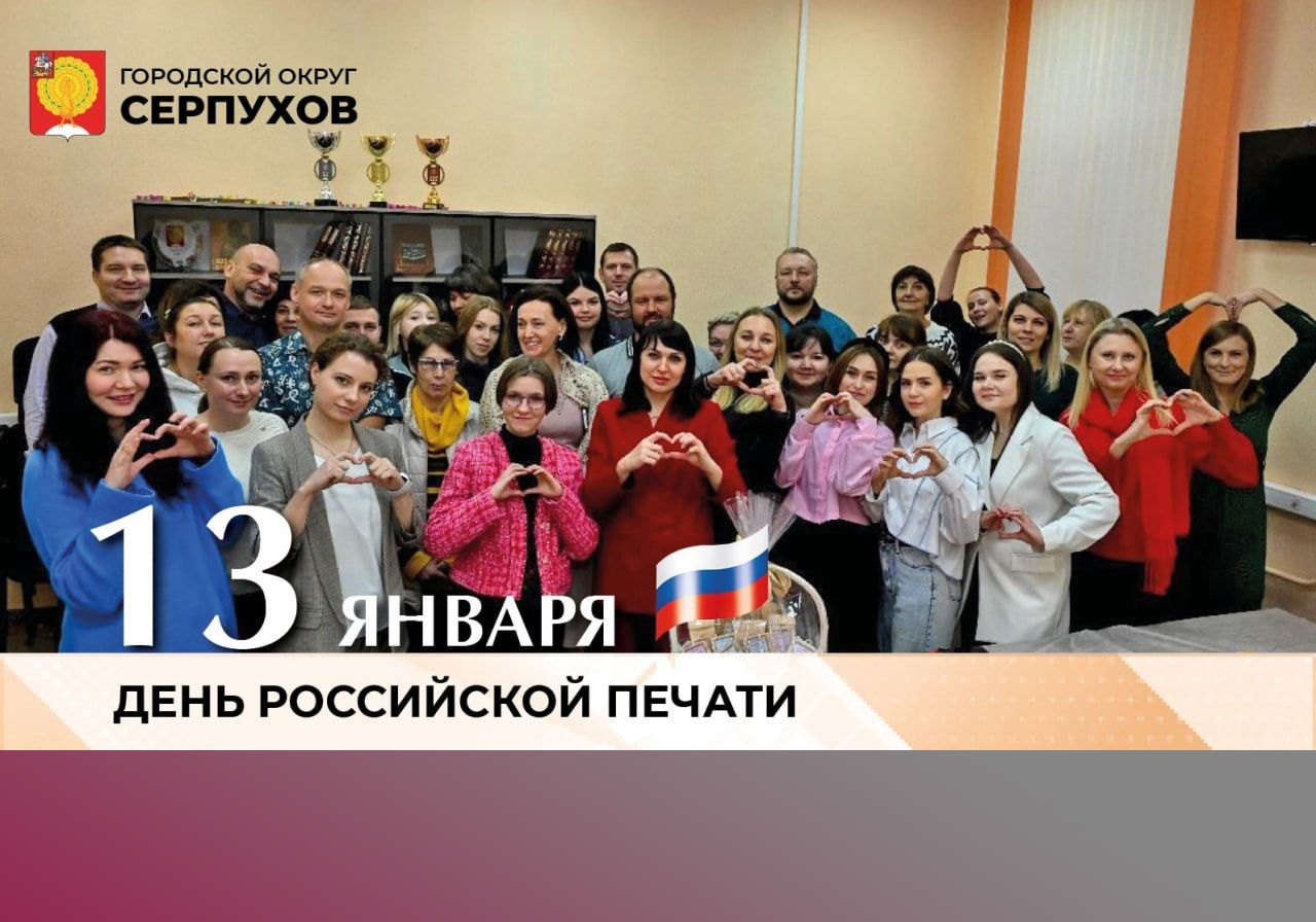С Днём российской печати!