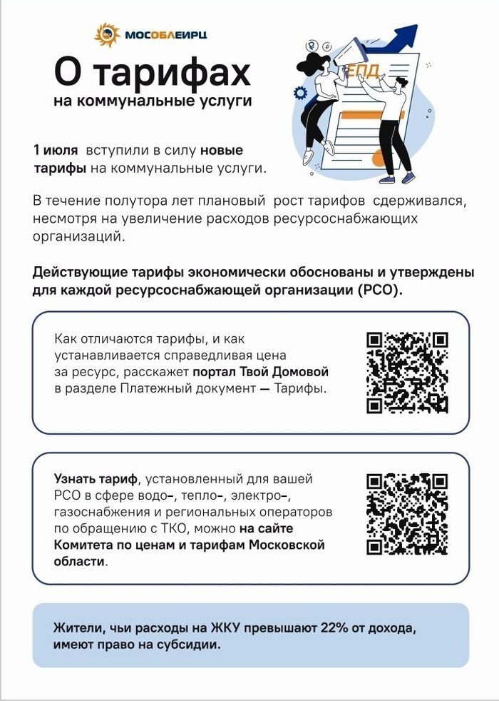 Жителям Серпухова напомнили об изменениях тарифов на услуги ЖКХ