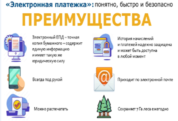Жителям Городского округа Серпухов напомнили о преимуществах электронных платёжных документов