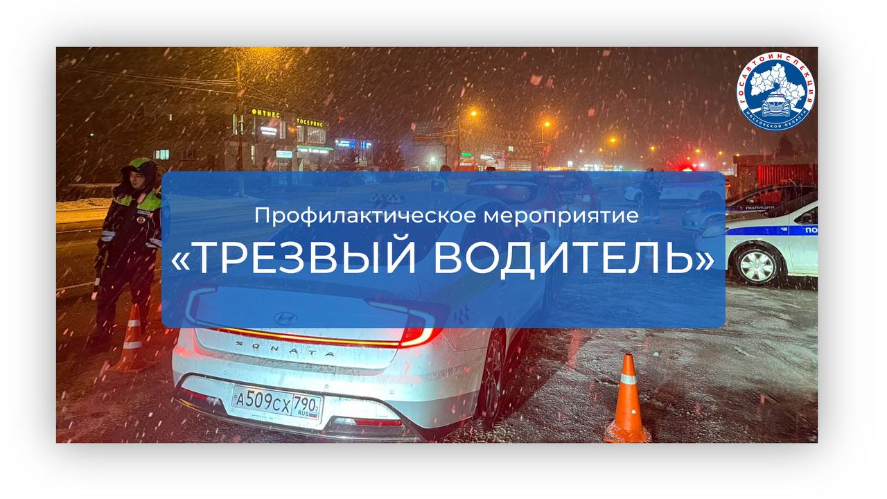 В Серпухове проверят водителей на трезвость
