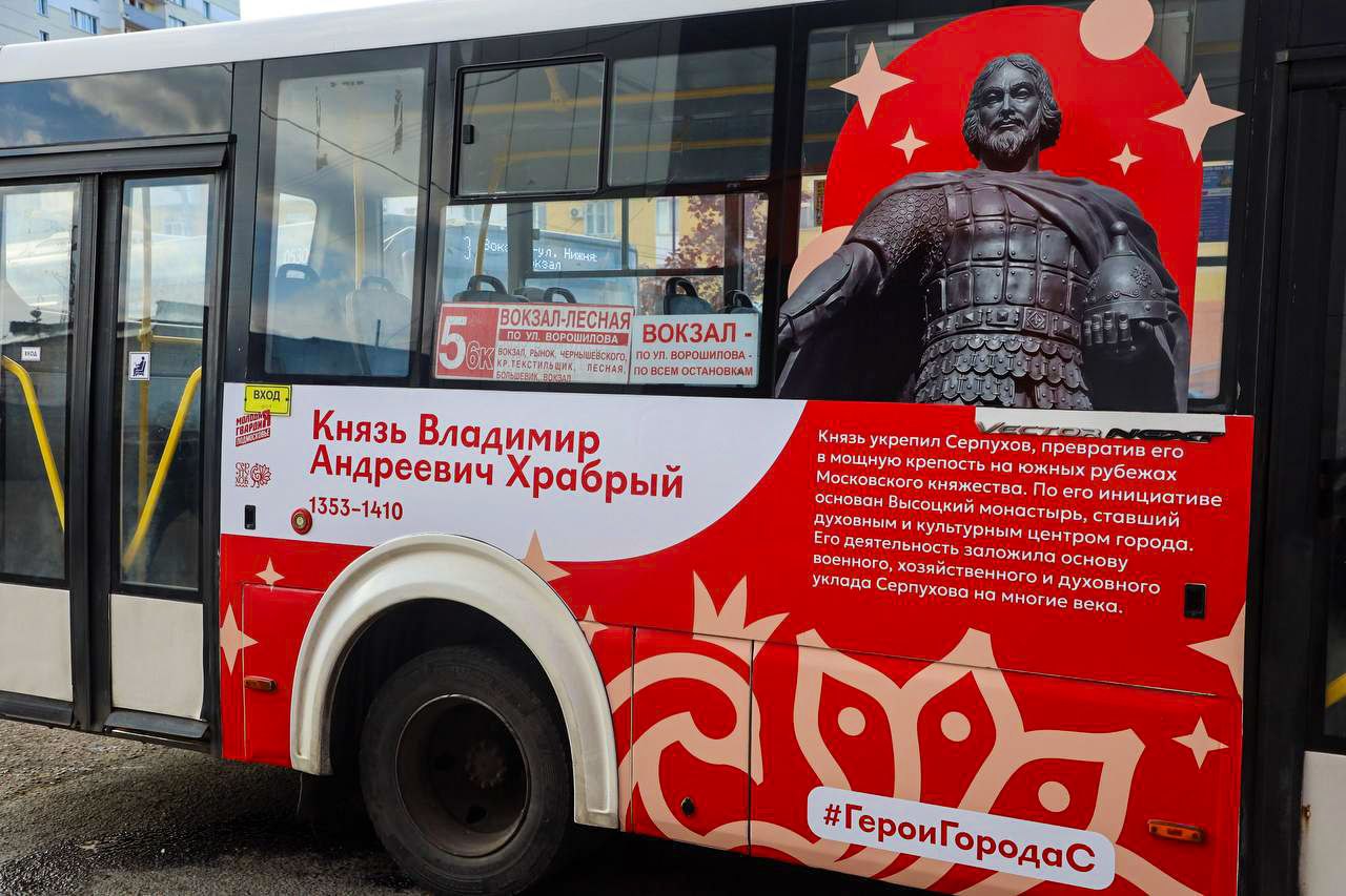 От князя Владимира до современных героев: в Серпухове реализуется проект «Герои Города С.» 