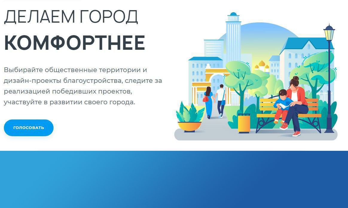 Жители Серпухова смогут принять участие в голосовании за благоустройство