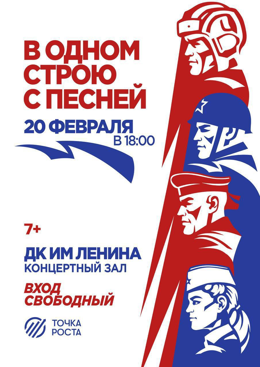 ДК им. В. И. Ленина в Серпухове приглашает на праздник ко Дню защитника Отечества 