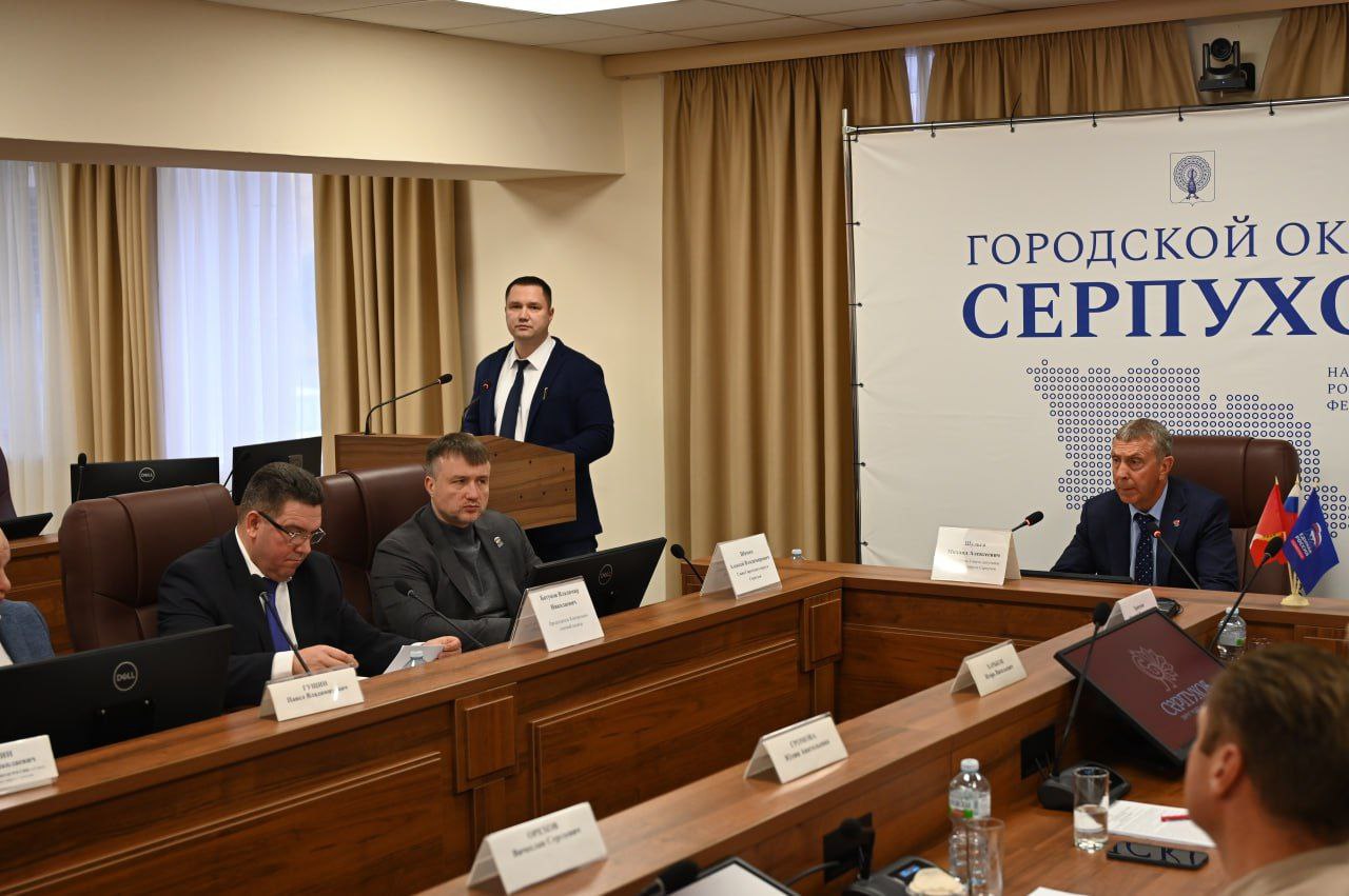 В Серпухове приняты решения для развития округа и поддержки жителей