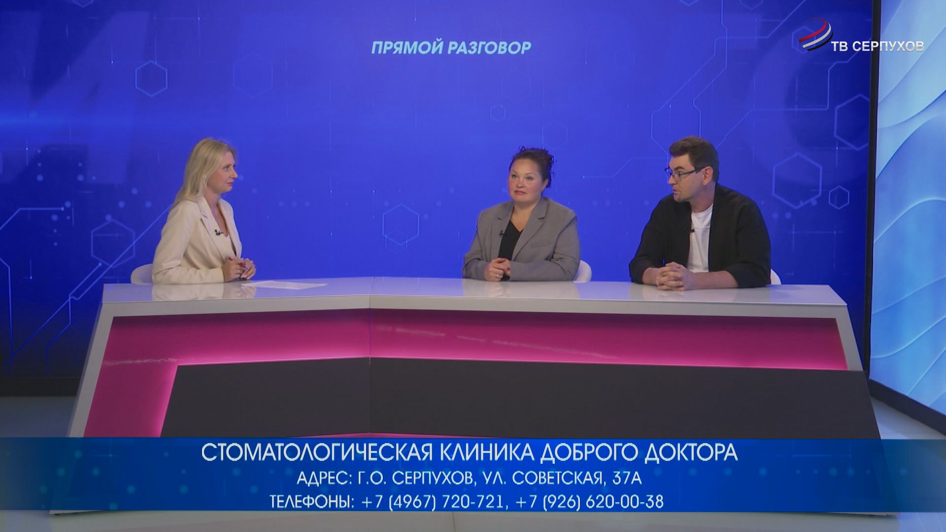 Прямой разговор. Стоматологическая клиника Доброго Доктора
