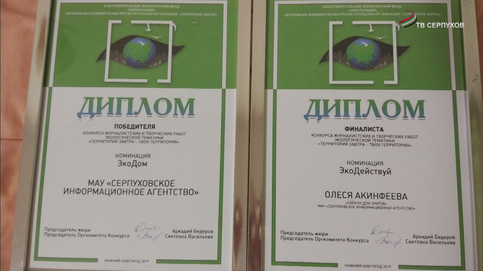 «ОТВ-Серпухов» стало победителем всероссийского экологического телефестиваля «Территория завтра - твоя территория» «ОТВ-Серпухов» стало победителем всероссийского экологического телефестиваля «Территория завтра - твоя территория»