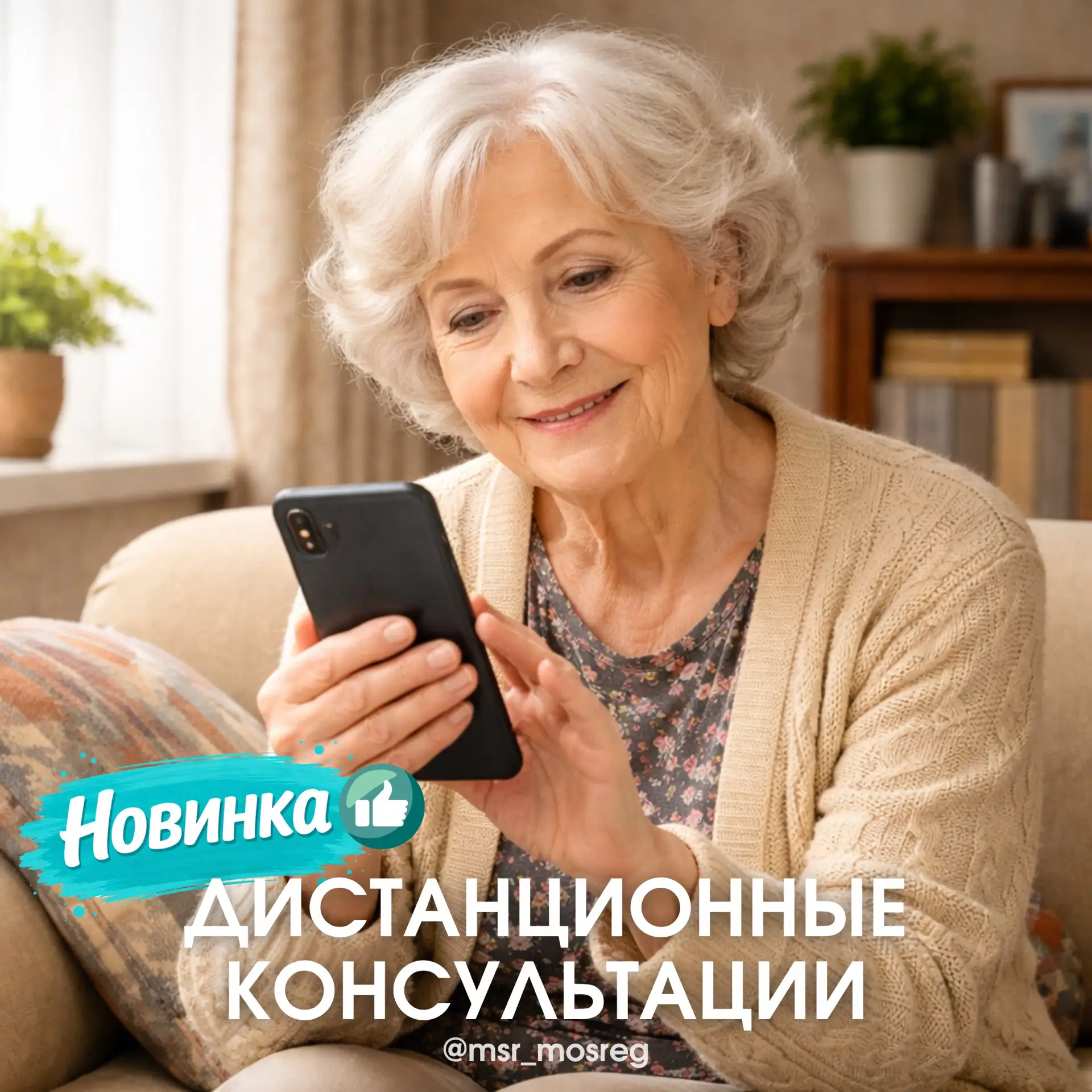 Дистанционные консультации для жителей Подмосковья теперь под рукой