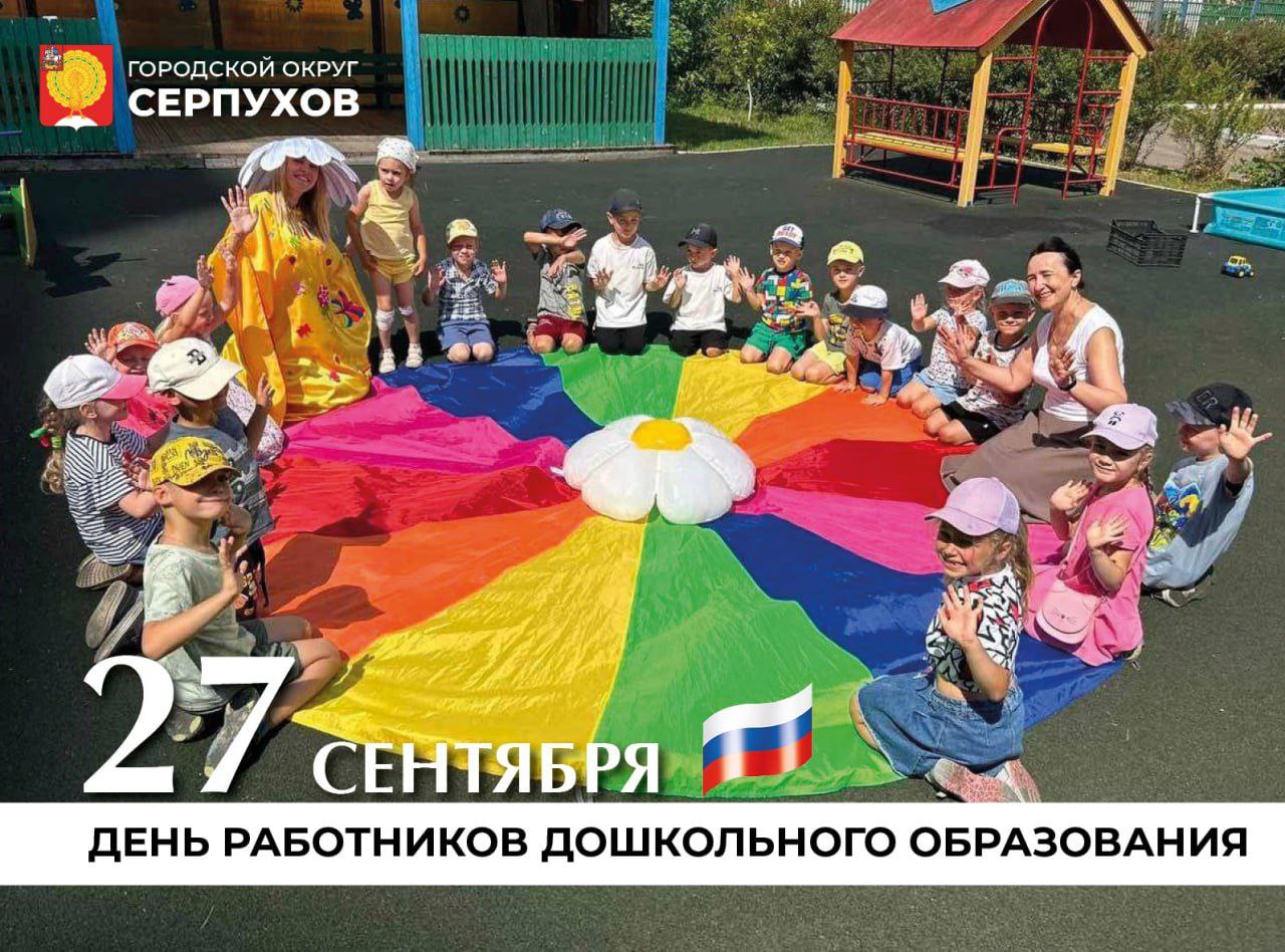 С Днем дошкольного работника!