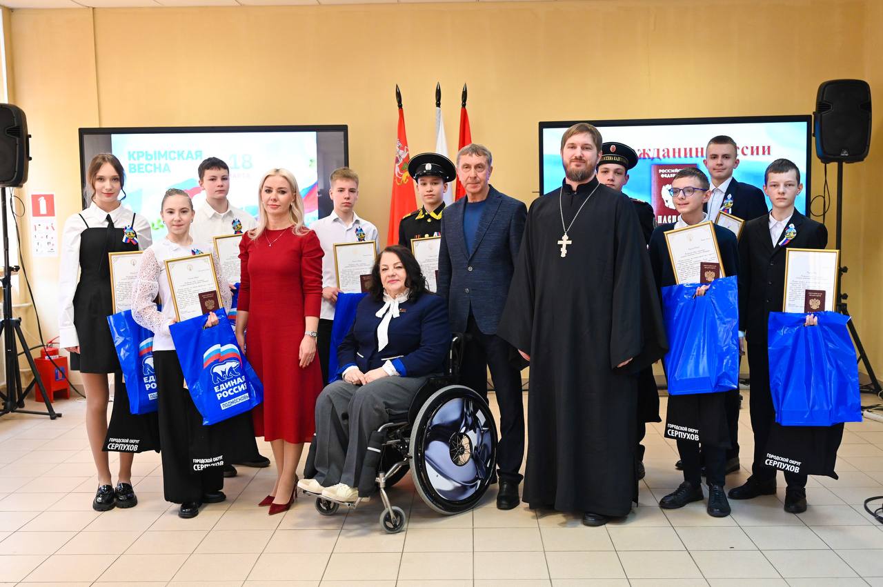 Юным жителям Серпухова вручили первые паспорта в день годовщины воссоединения Крыма с Россией