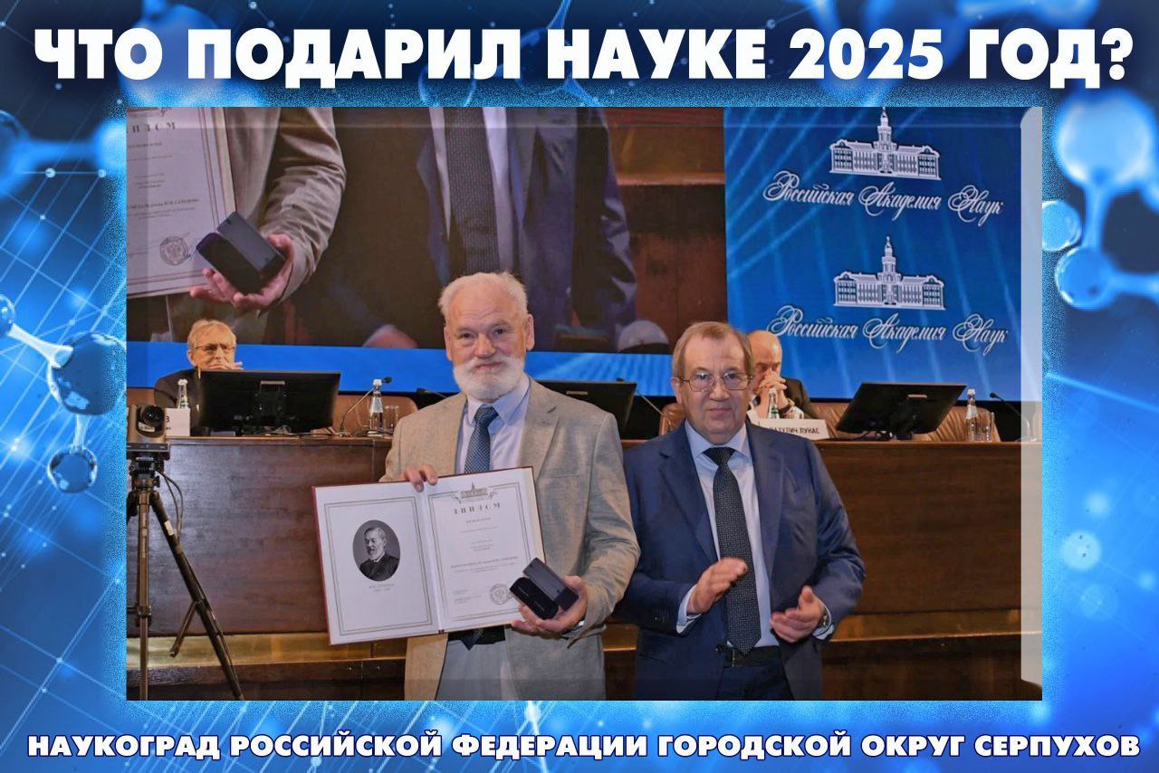 Итоги года в сфере науки подвели в Пущино