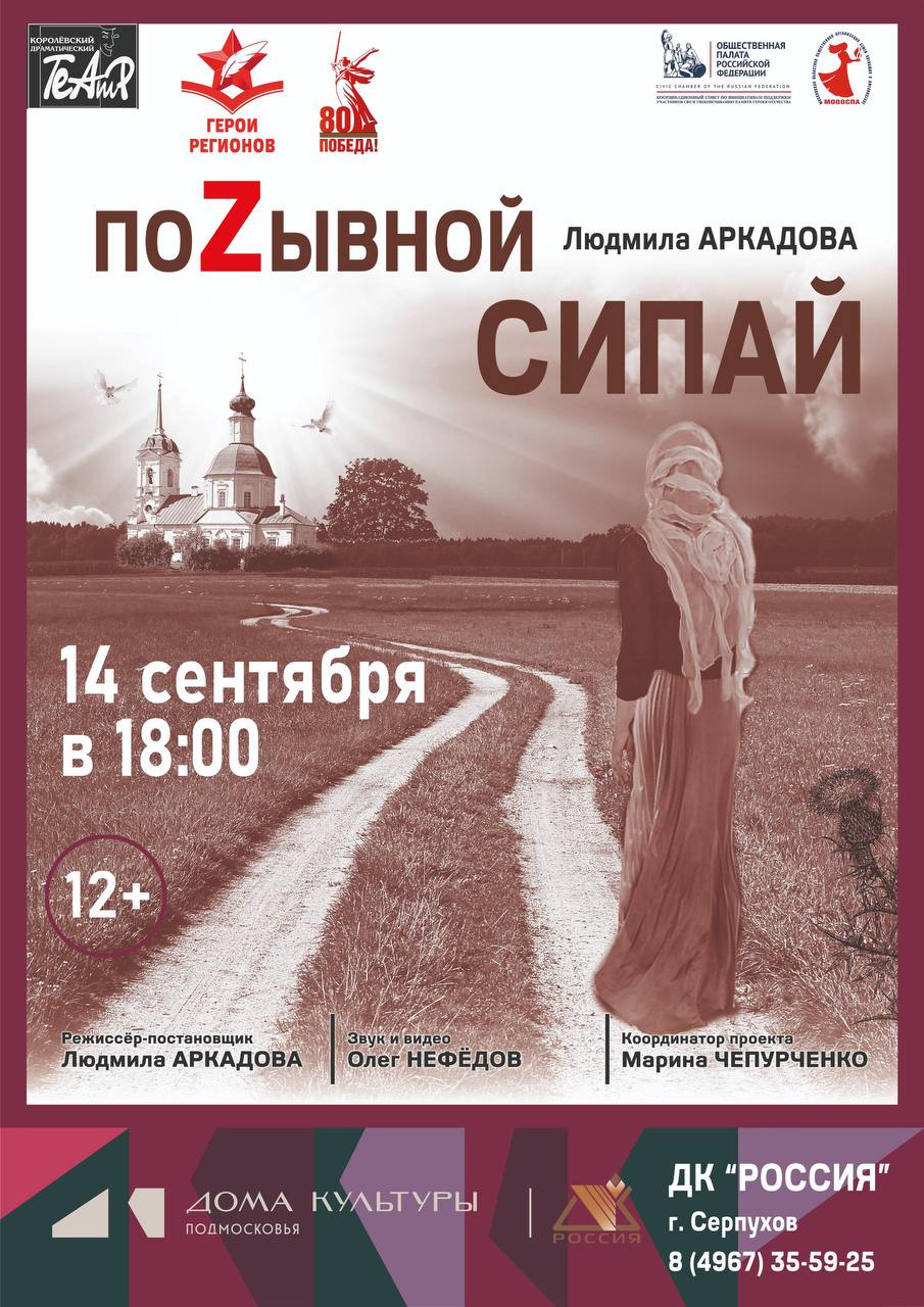 В Серпухове состоится премьера спектакля о погибшем Герое 