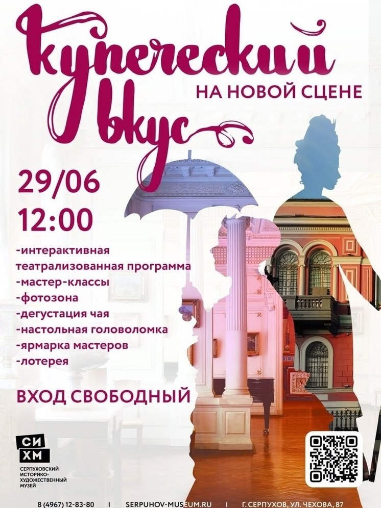 Праздник «Купеческий вкус» пройдет в Серпухове в шестой раз