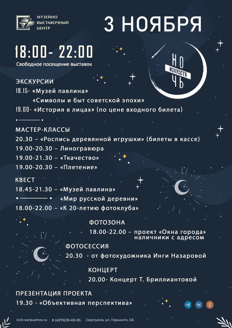 Серпуховичей приглашают на акцию «Ночь искусств в МВЦ» 