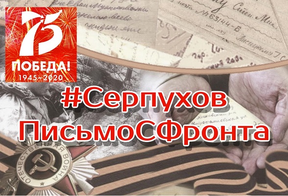 В Серпухове пойдет флешмоб к 75-летию Победы В Серпухове пойдет флешмоб к 75-летию Победы