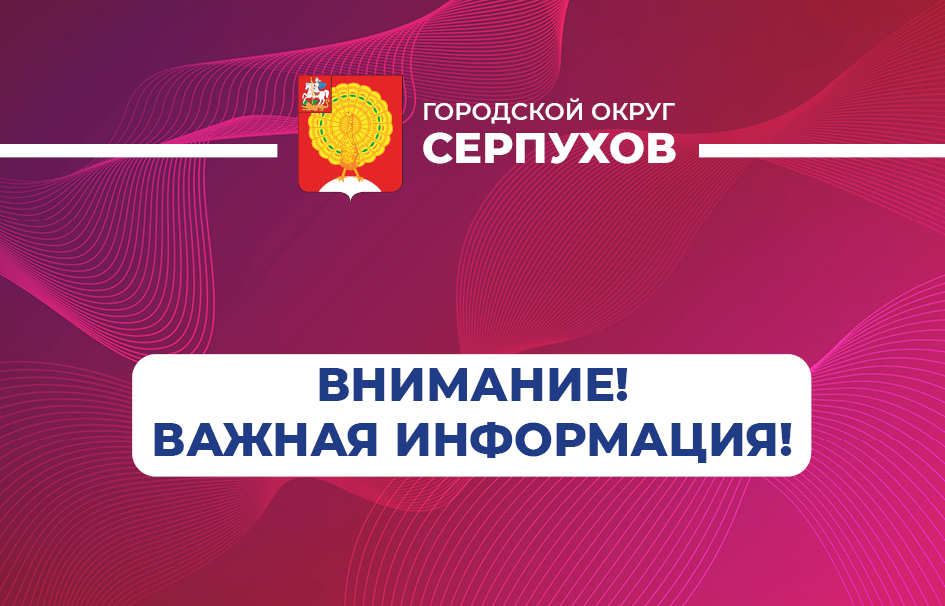 Серпуховичам напомнили о порядке действий при нахождении подозрительных предметов
