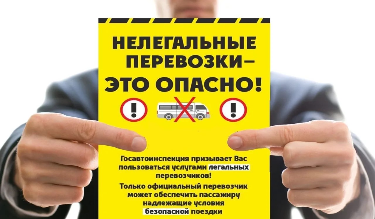 Госавтоинспекция УМВД России «Серпуховское» напоминает об опасности использования услуг недобросовестных перевозчиков