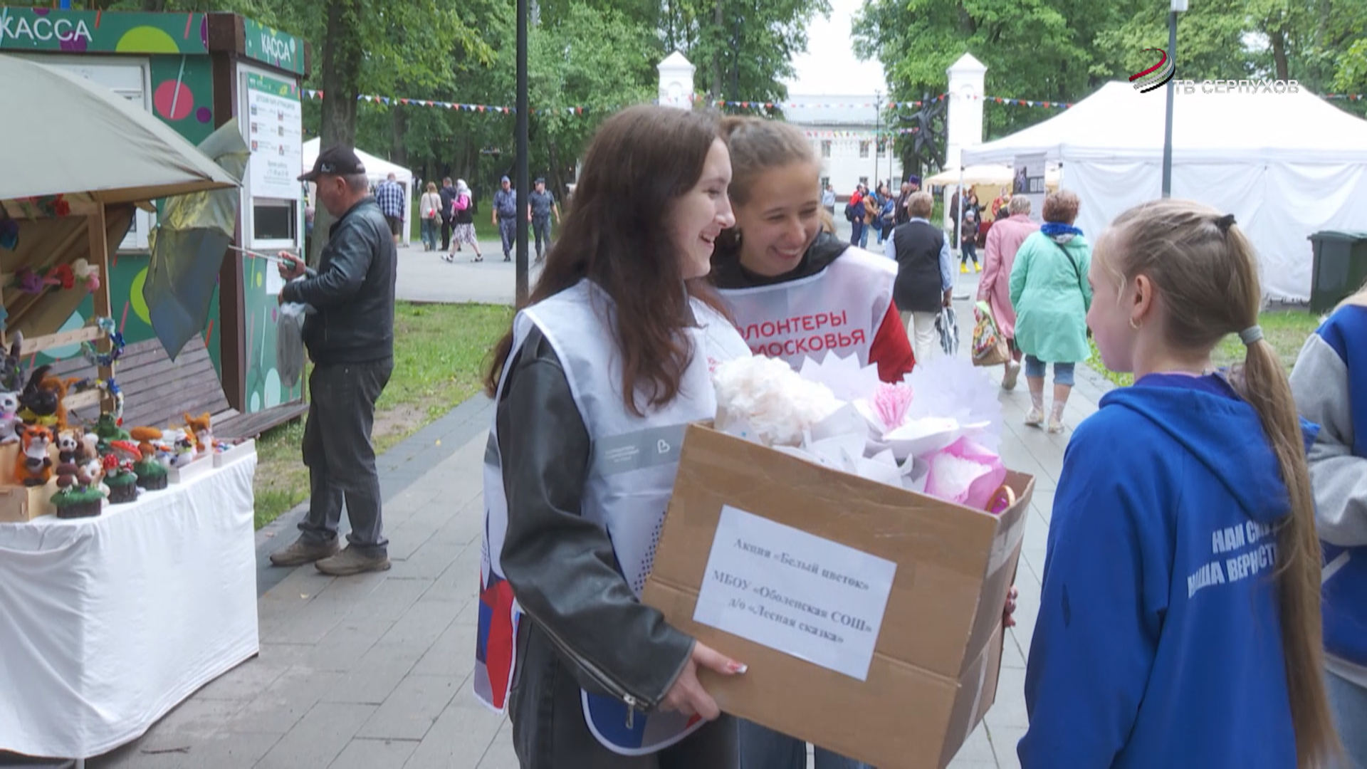 В Серпухове завершилась акция «Белый цветок»