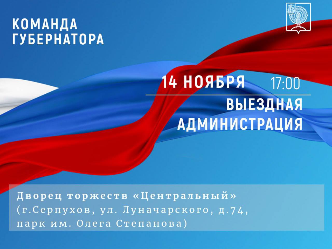 Приём жителей состоится в серпуховском ДТ «Центральный»