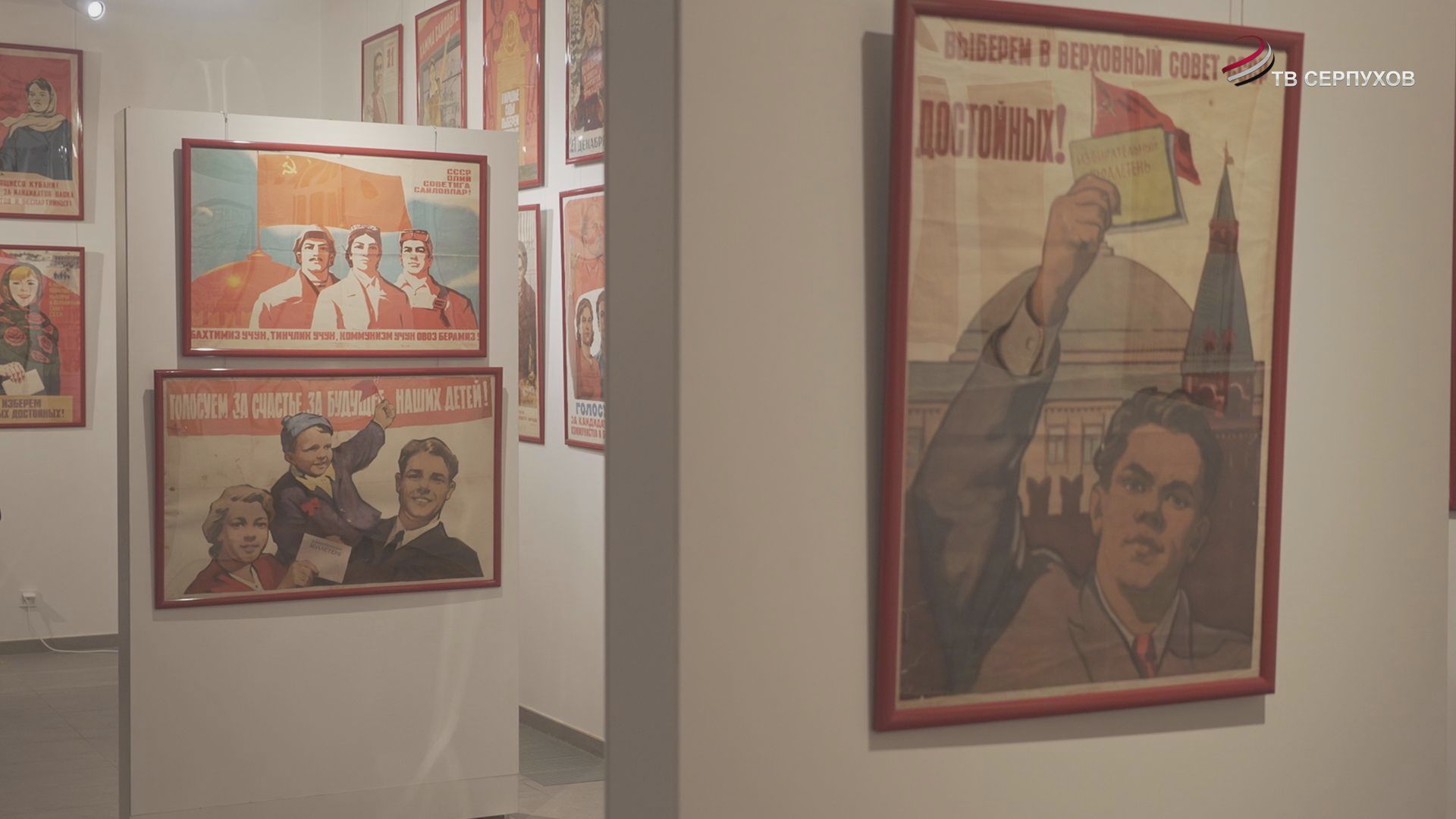 В серпуховском историко-художественном музее открылась новая экспозиция «Все на выборы!»