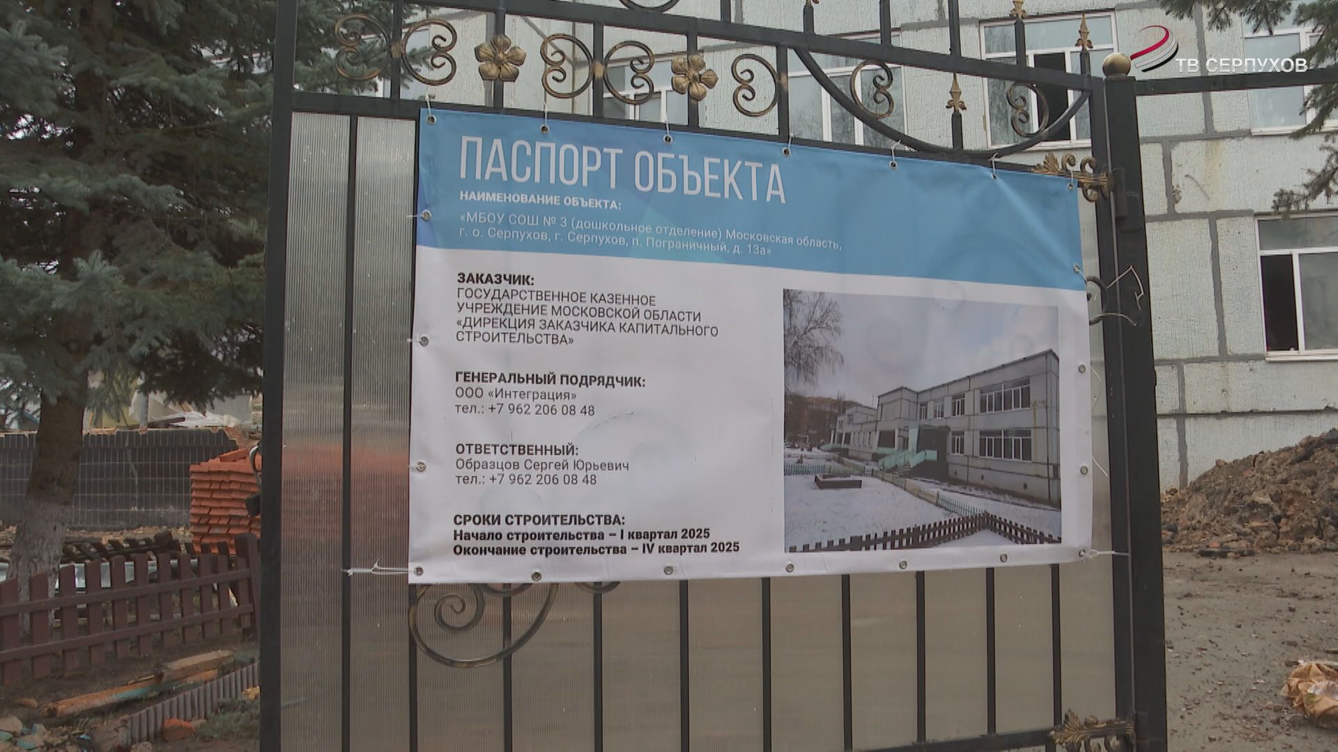 ВРИП главы Серпухова Алексей Шимо проверил ход строительных работ в детских садах