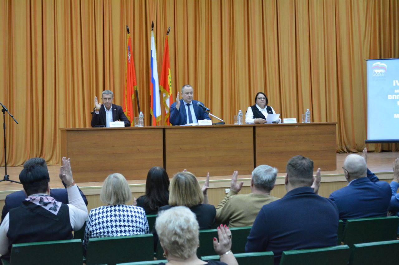 IV конференция местного отделения «Единой России» прошла в Серпухове 