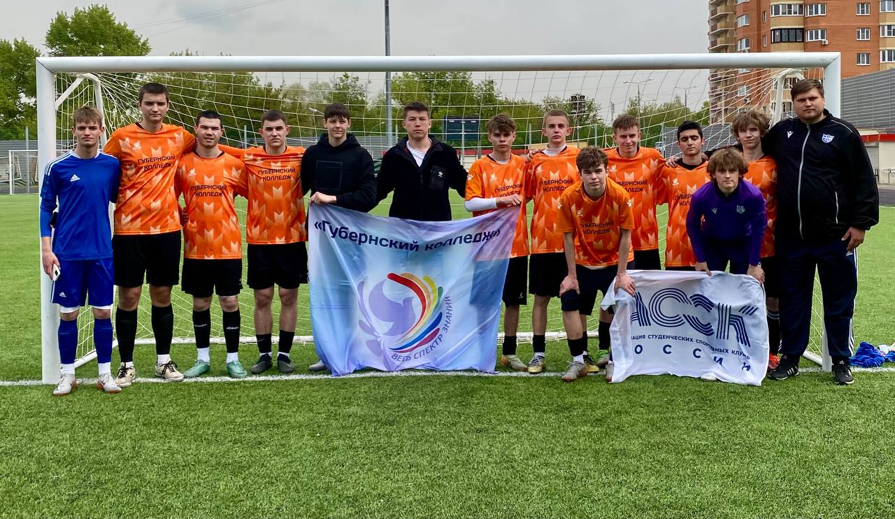 Команда ССК «Пеликан» Губернского колледжа Серпухова прошла в финальный этап областной студенческой футбольной лиги