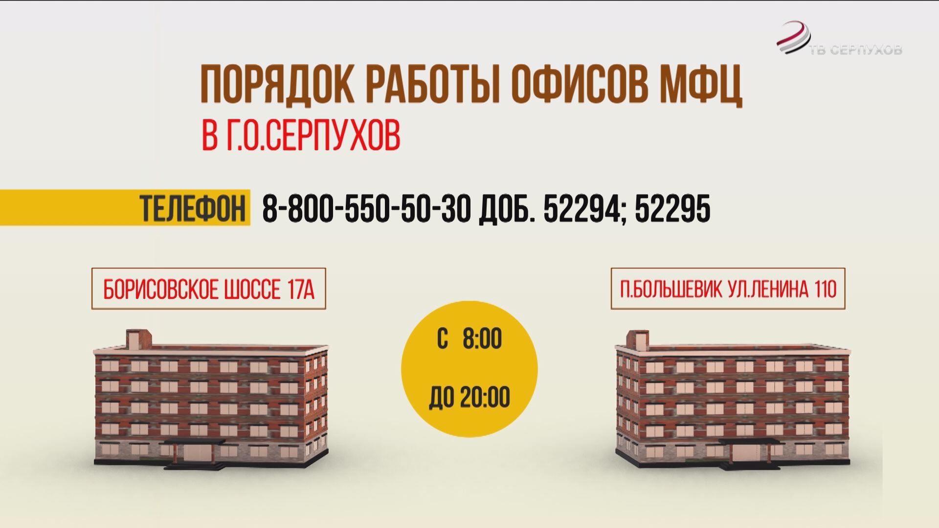Многофункциональные центры города Серпухов и Серпуховского района объединились -