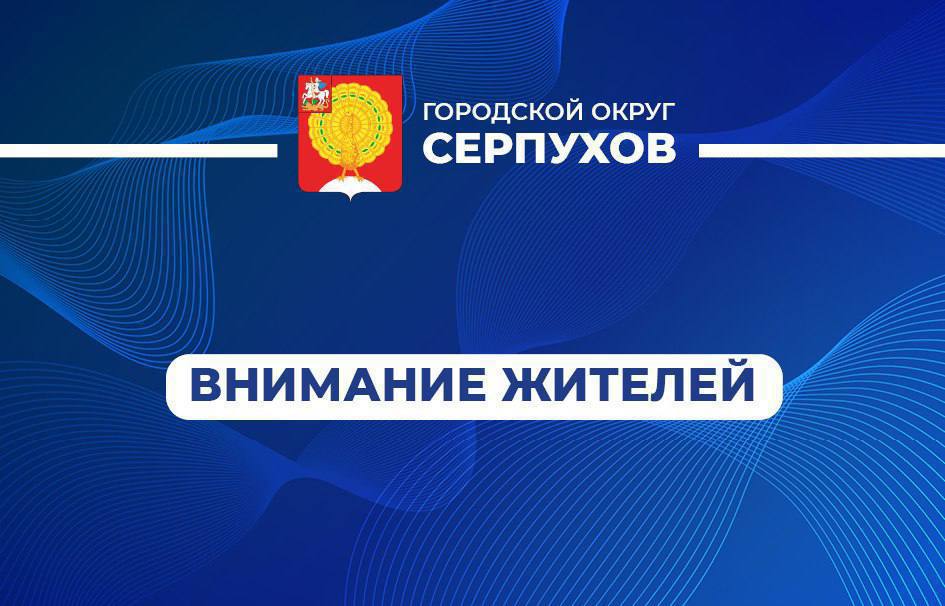 Жителям Серпухова напомнили о безопасности на дорогах в непогоду 