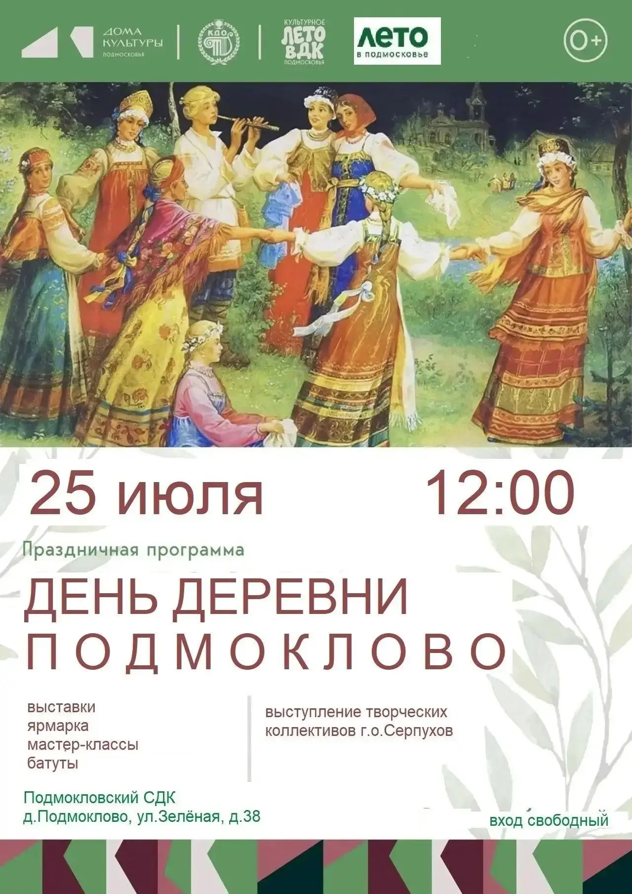 Выходные в Серпухове: всей семьёй на День деревни в Подмоклово!