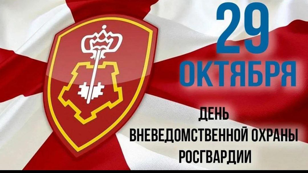 Свою 73-ю годовщину со дня образования отмечает вневедомственная охрана Главного управления Росгвардии Свою 73-ю годовщину со дня образования отмечает вневедомственная охрана Главного управления Росгвардии