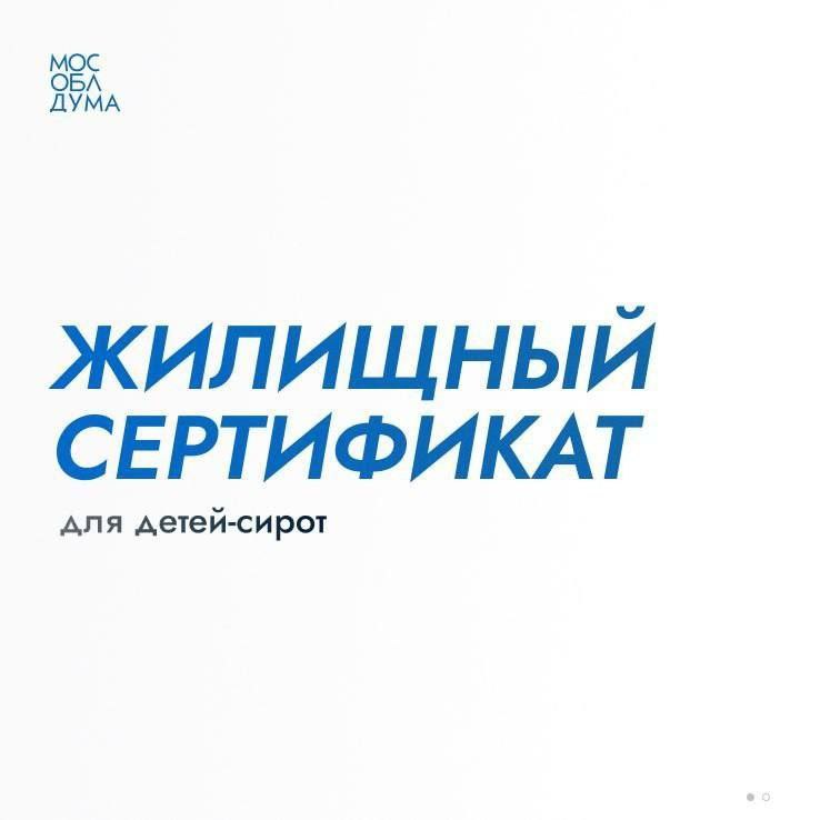 В 2026 году в Московской области планируют обеспечить жильём 789 детей-сирот