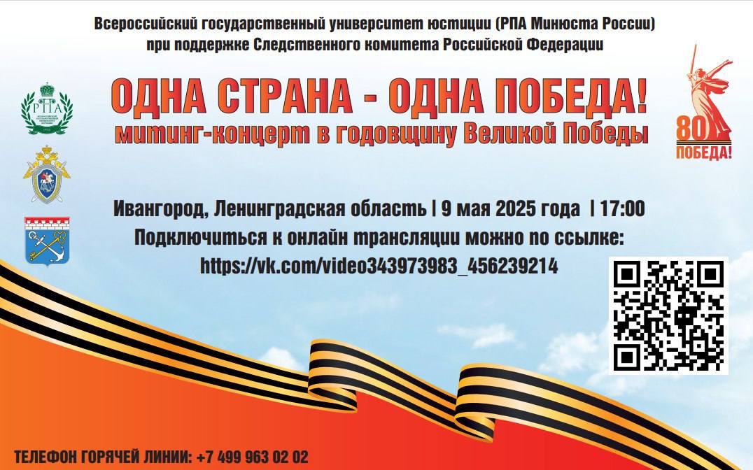 В 17:00 пройдет трансляция митинга-концерта из Ивангорода