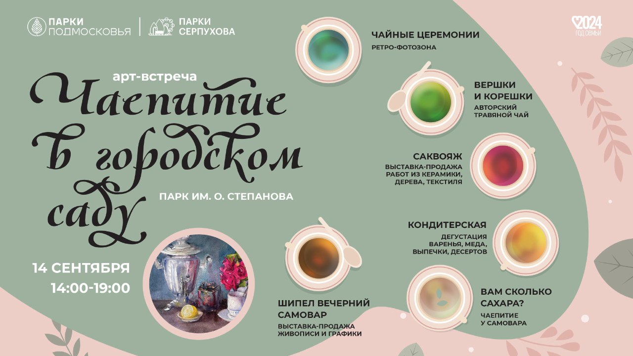 Жителей Серпухова приглашают на арт-встречу с чаепитием