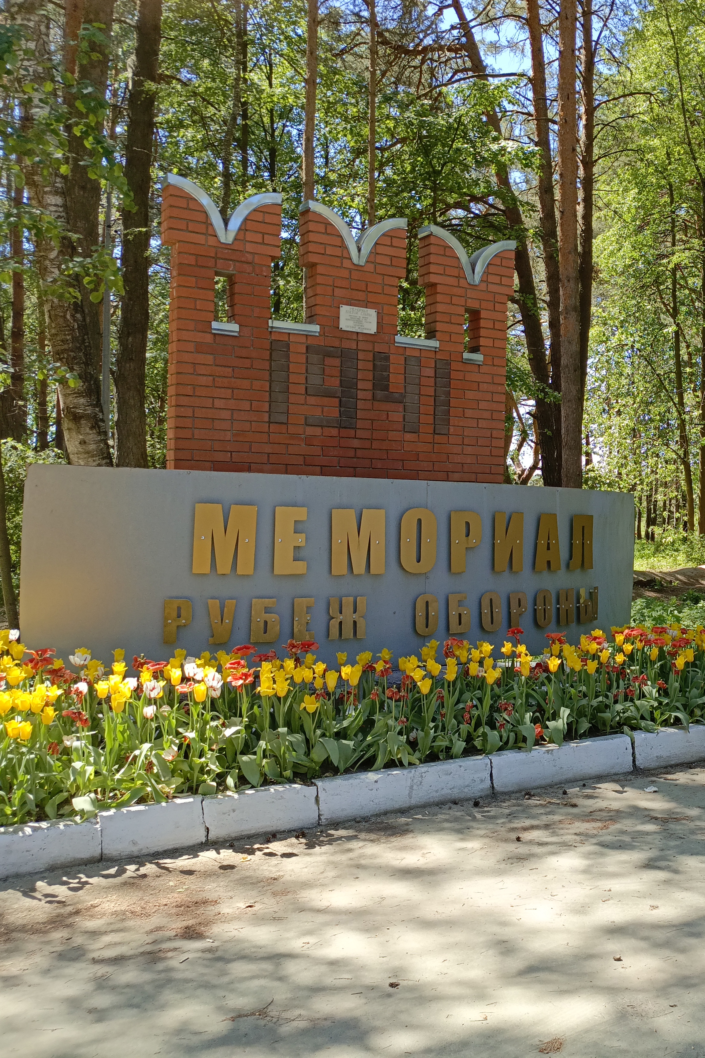 Городу Протвино и селу Липицы присвоено почётное звание Московской области «Населенный пункт воинской доблести»