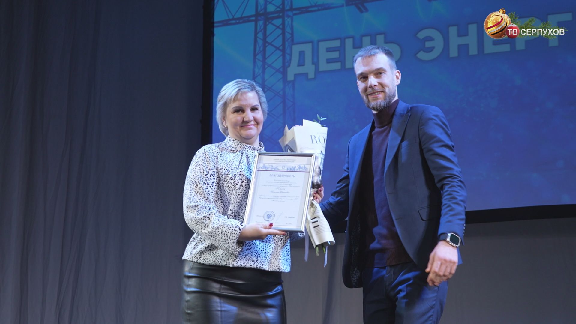 В Серпухове отметили День энергетика