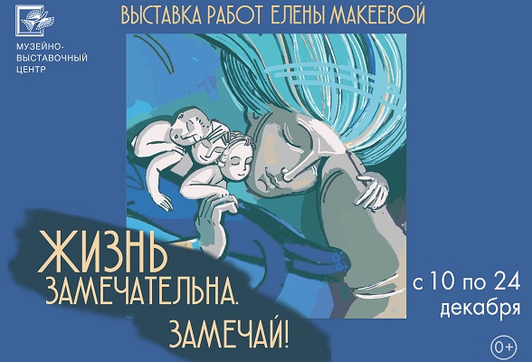 В музейно-выставочном центре Серпухова работает выставка «Жизнь замечательна. Замечай!» В музейно-выставочном центре Серпухова работает выставка «Жизнь замечательна. Замечай!»