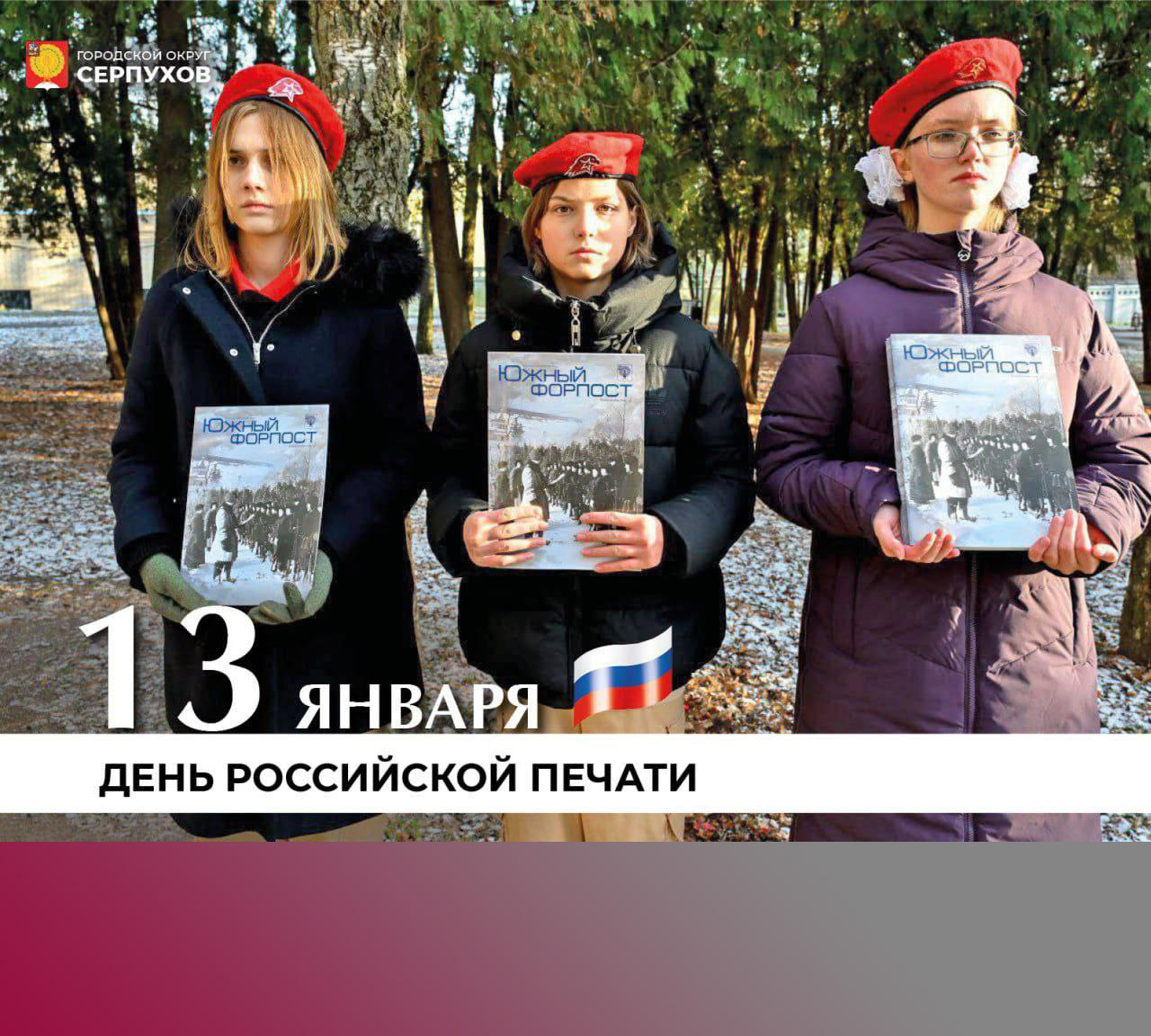Глава Серпухова поздравил журналистов с Днем российской печати