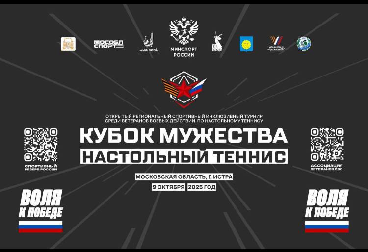 На «Кубок Мужества» по настольному теннису приглашают ветеранов боевых действий 