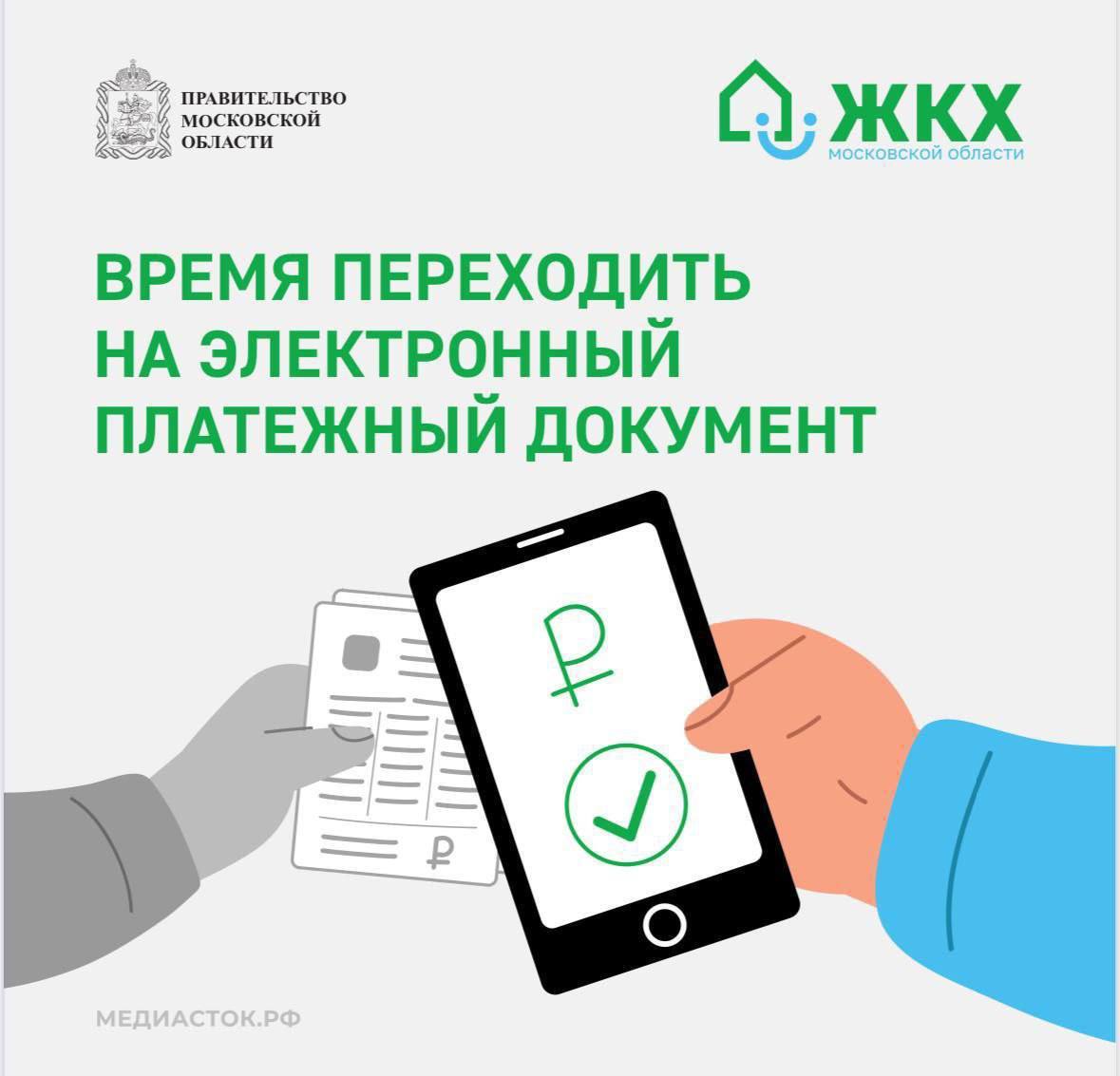 Счета за жилищно-коммунальные услуги можно получать в электронном виде через региональный портал госуслуг