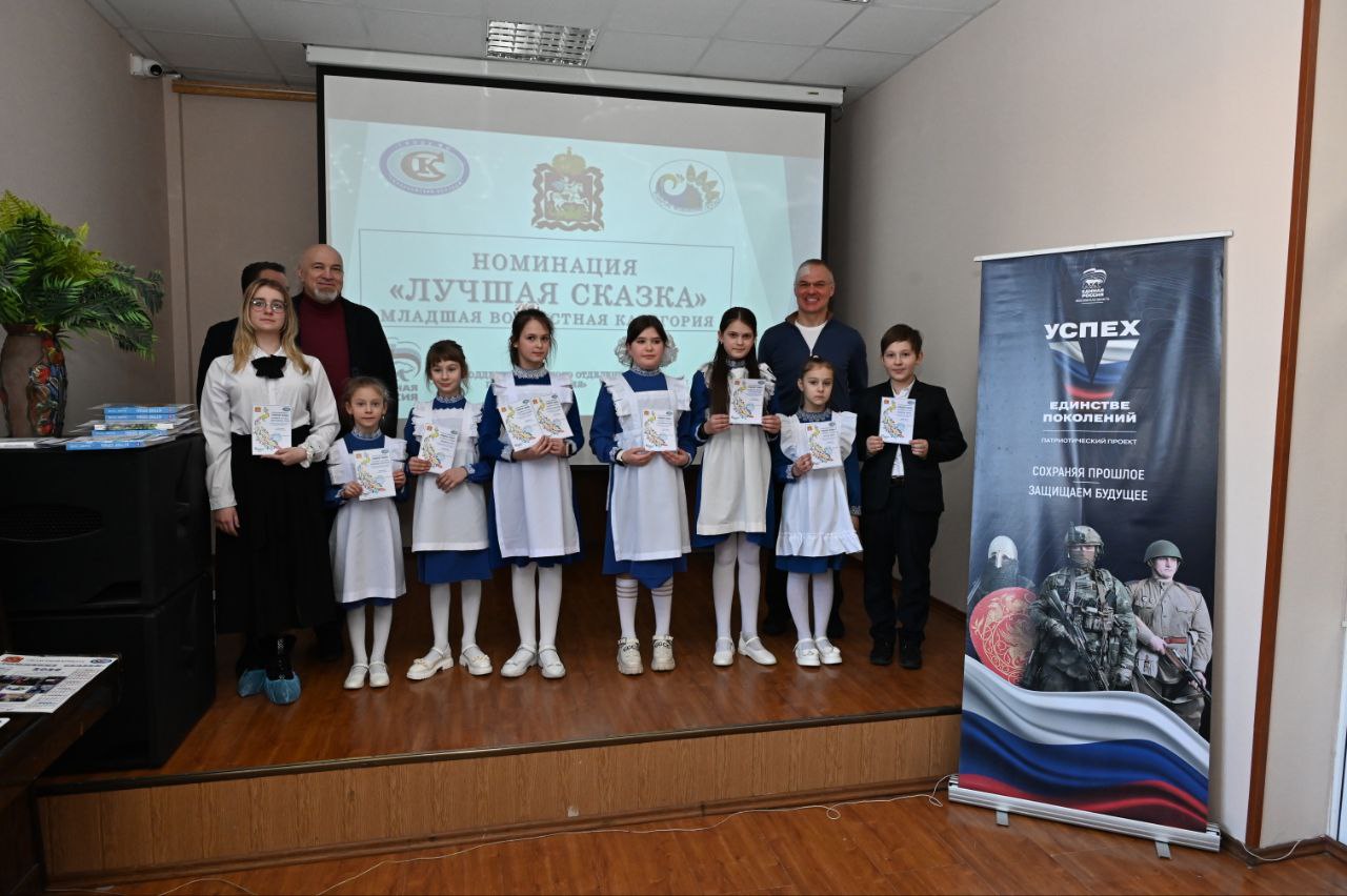 В Серпухове состоялось вручение наград победителям областного конкурса «Рождение сказки»